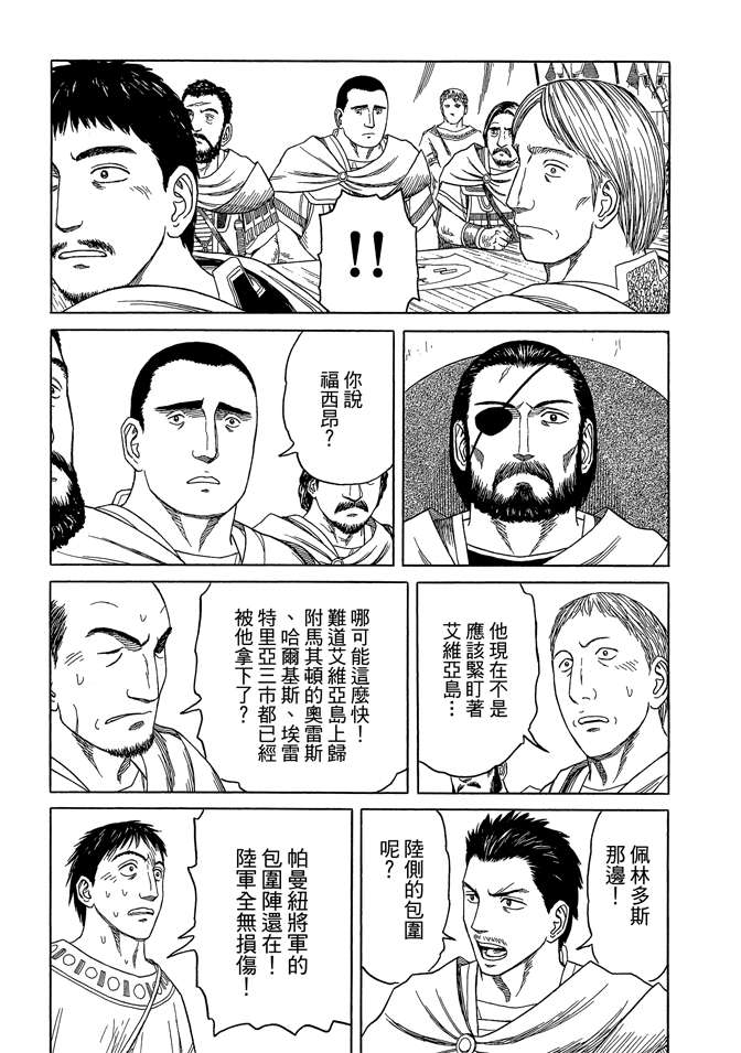 《历史之眼》漫画最新章节第8卷免费下拉式在线观看章节第【21】张图片