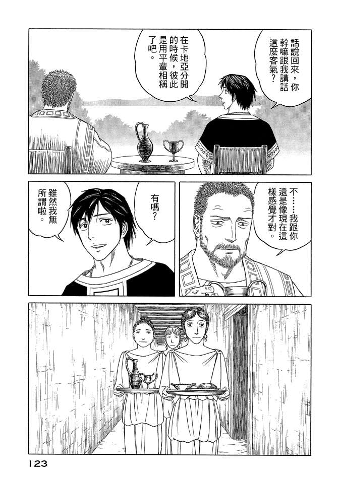 《历史之眼》漫画最新章节第9卷免费下拉式在线观看章节第【125】张图片