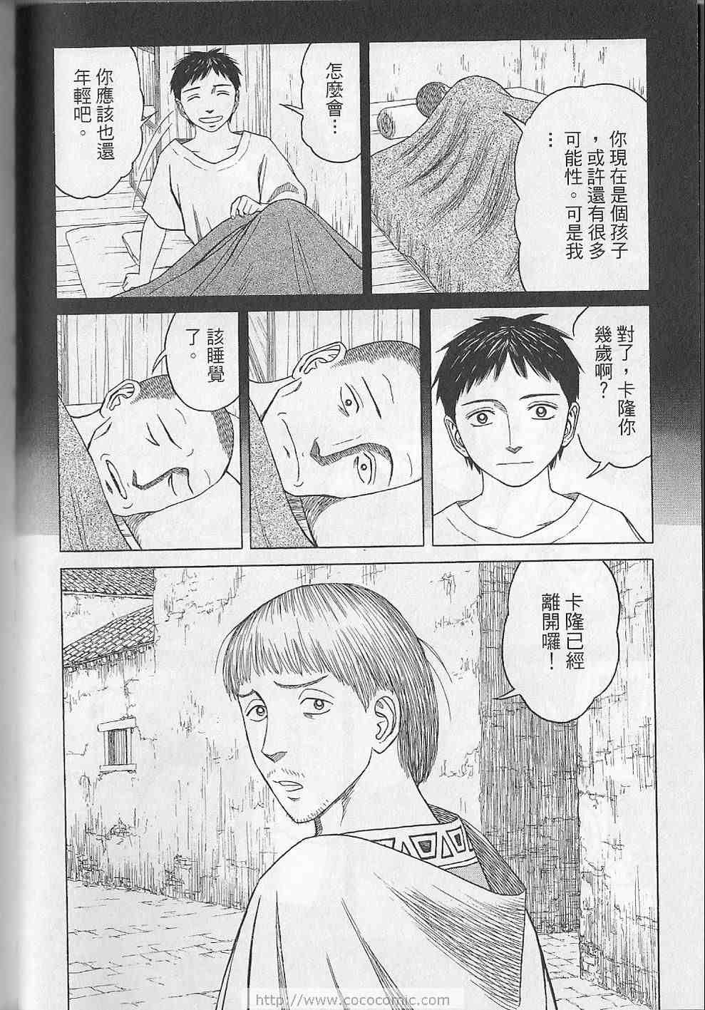 《历史之眼》漫画最新章节第5卷免费下拉式在线观看章节第【37】张图片