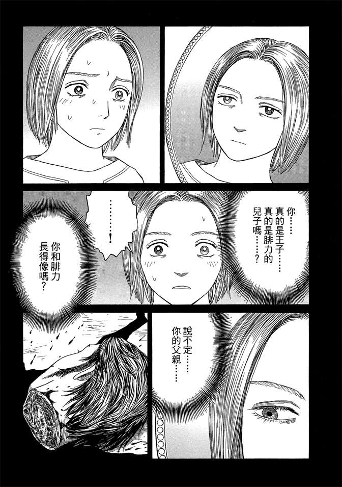 《历史之眼》漫画最新章节第7卷免费下拉式在线观看章节第【75】张图片