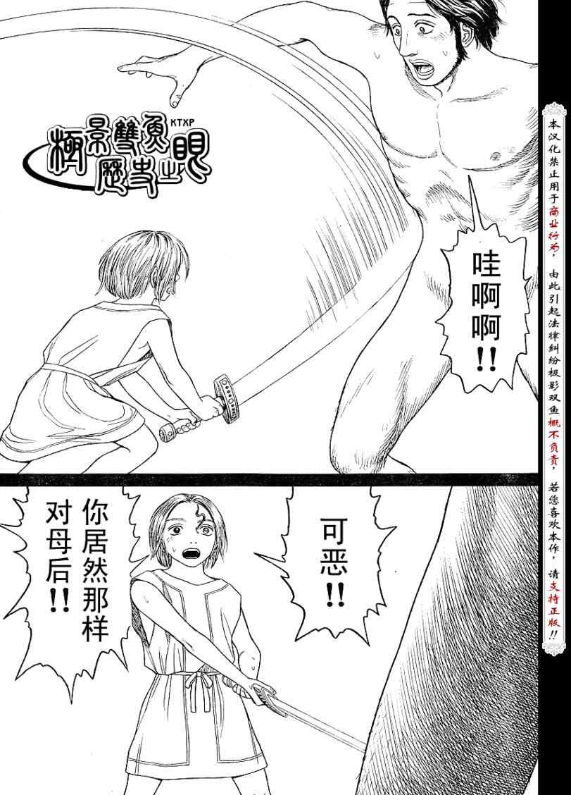 《历史之眼》漫画最新章节第61话免费下拉式在线观看章节第【15】张图片