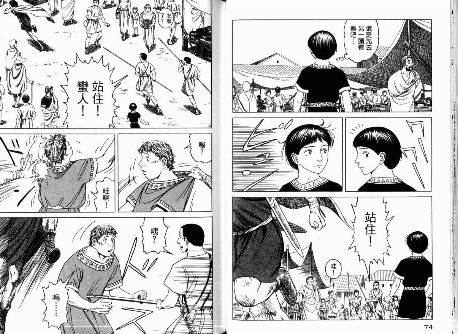 《历史之眼》漫画最新章节第2卷免费下拉式在线观看章节第【42】张图片