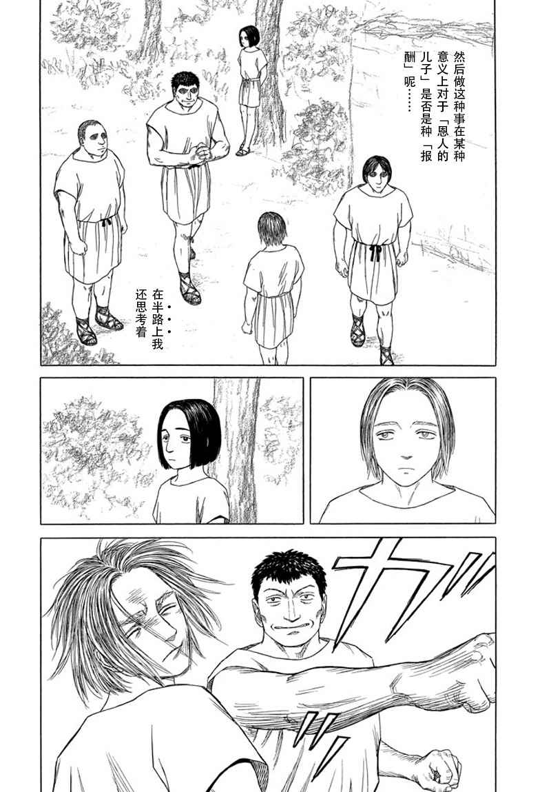 《历史之眼》漫画最新章节第101话免费下拉式在线观看章节第【4】张图片