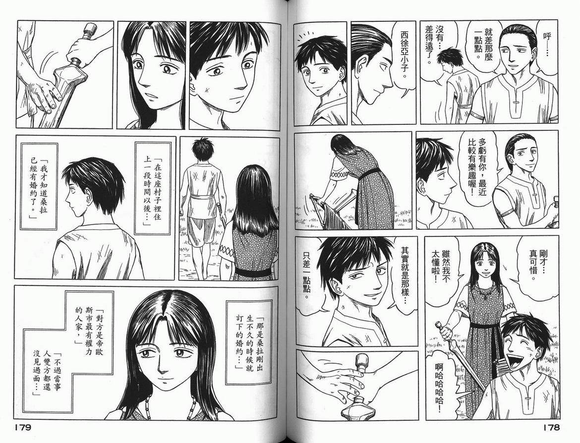 《历史之眼》漫画最新章节第3卷免费下拉式在线观看章节第【92】张图片