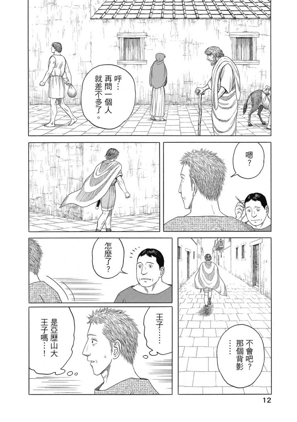 《历史之眼》漫画最新章节第11卷免费下拉式在线观看章节第【14】张图片