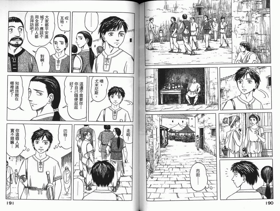 《历史之眼》漫画最新章节第3卷免费下拉式在线观看章节第【98】张图片