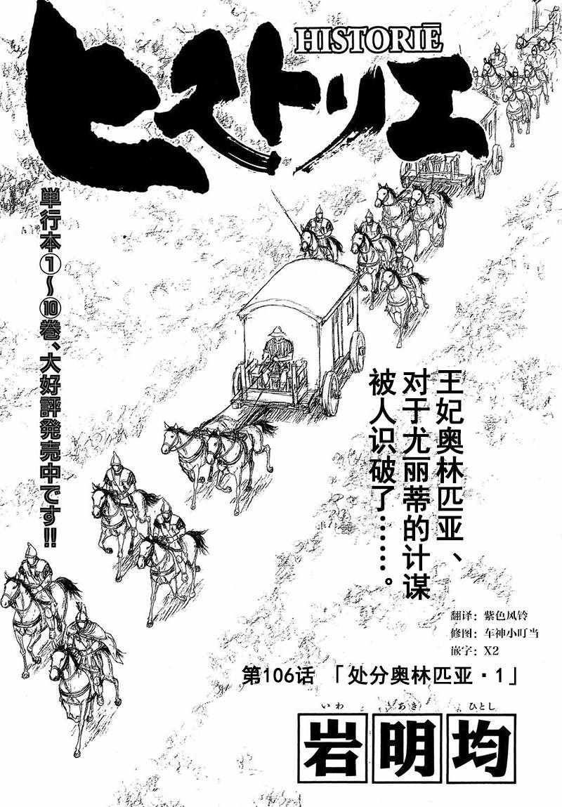 《历史之眼》漫画最新章节第106话免费下拉式在线观看章节第【1】张图片