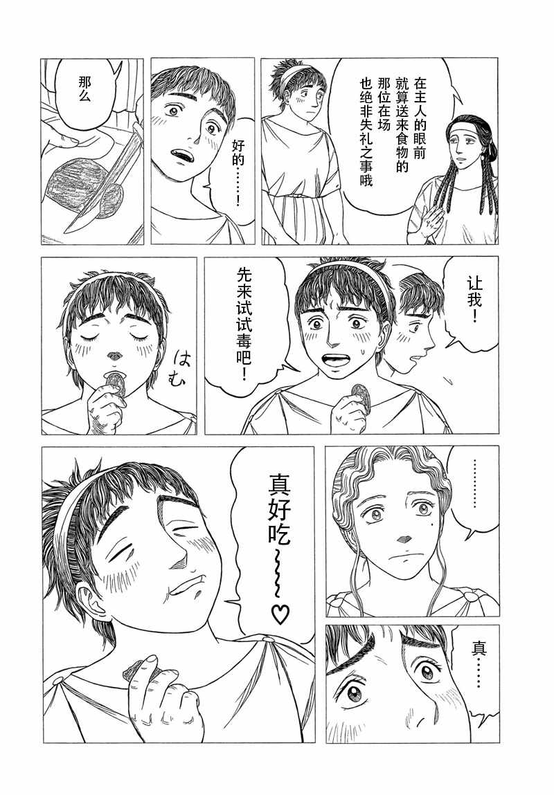 《历史之眼》漫画最新章节第104话免费下拉式在线观看章节第【12】张图片