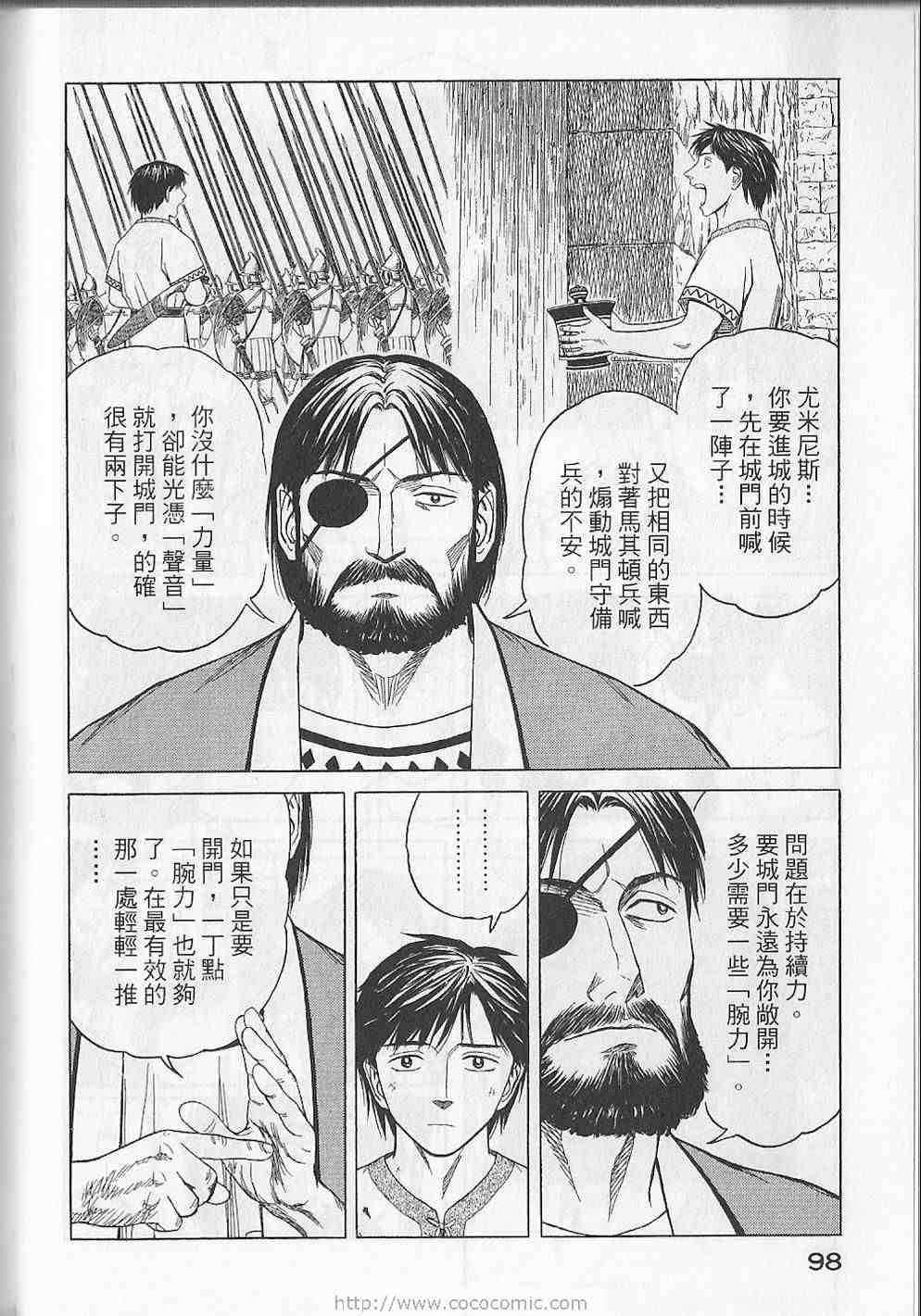 《历史之眼》漫画最新章节第5卷免费下拉式在线观看章节第【101】张图片