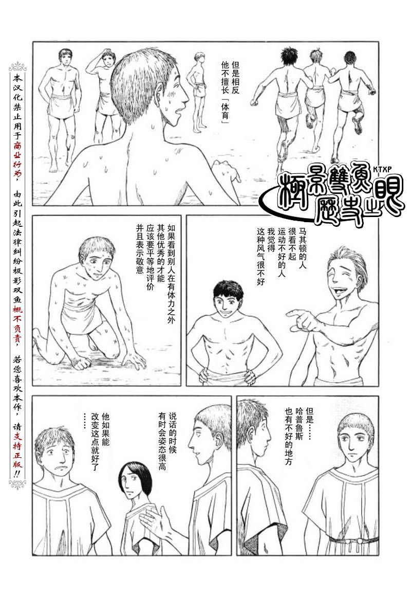 《历史之眼》漫画最新章节第55话免费下拉式在线观看章节第【8】张图片