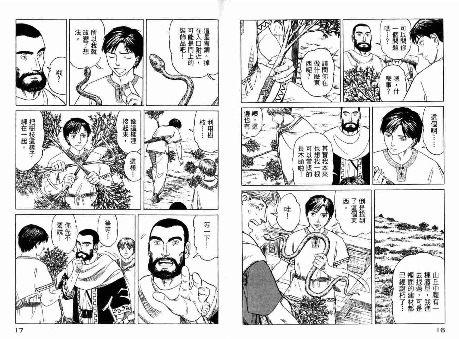 《历史之眼》漫画最新章节第1卷免费下拉式在线观看章节第【13】张图片