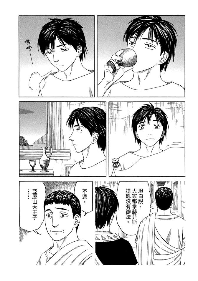 《历史之眼》漫画最新章节第7卷免费下拉式在线观看章节第【90】张图片