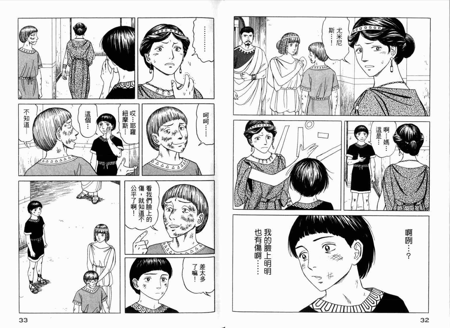 《历史之眼》漫画最新章节第2卷免费下拉式在线观看章节第【21】张图片