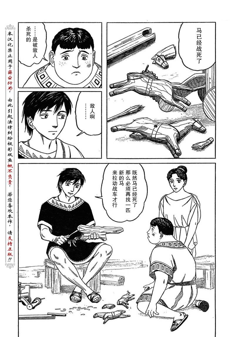 《历史之眼》漫画最新章节第50话免费下拉式在线观看章节第【19】张图片