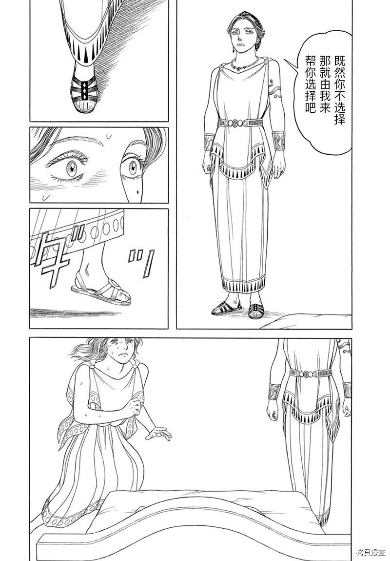 《历史之眼》漫画最新章节第119话 王宫之外（1）免费下拉式在线观看章节第【10】张图片