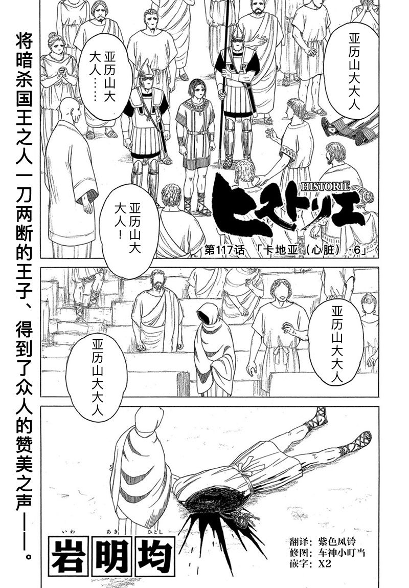 《历史之眼》漫画最新章节第117话 卡地亚 心脏（6）免费下拉式在线观看章节第【1】张图片