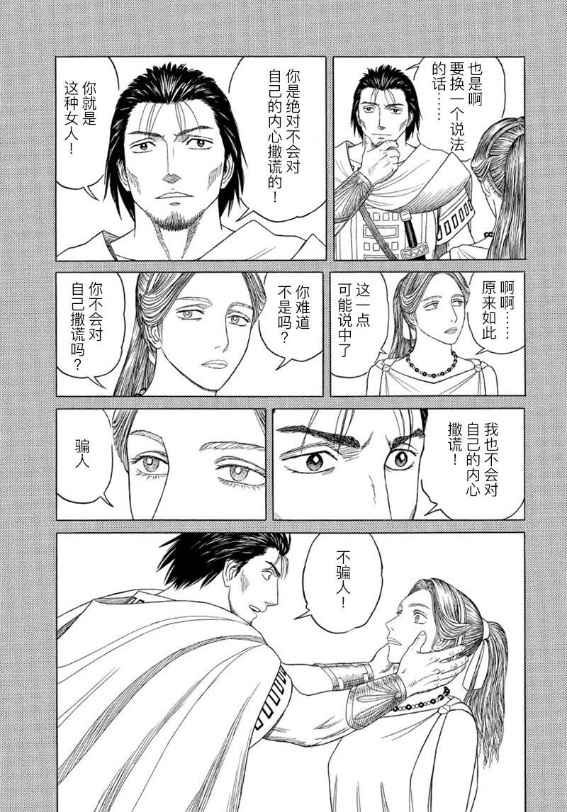 《历史之眼》漫画最新章节第110话 前夜（1）免费下拉式在线观看章节第【3】张图片