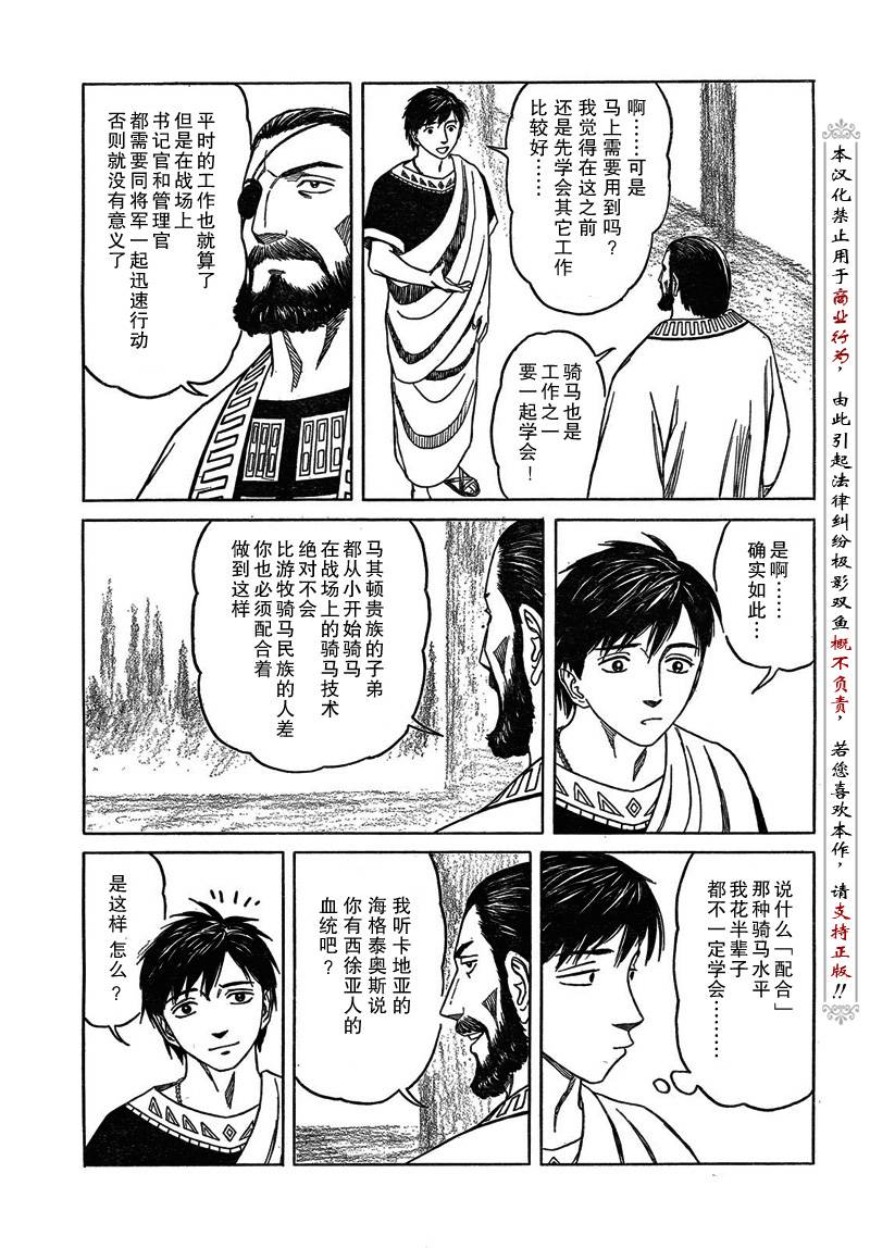 《历史之眼》漫画最新章节第50话免费下拉式在线观看章节第【16】张图片