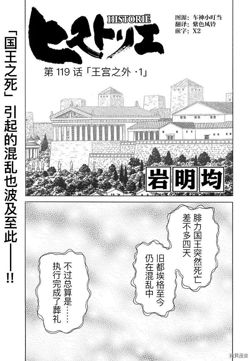 《历史之眼》漫画最新章节第119话 王宫之外（1）免费下拉式在线观看章节第【1】张图片