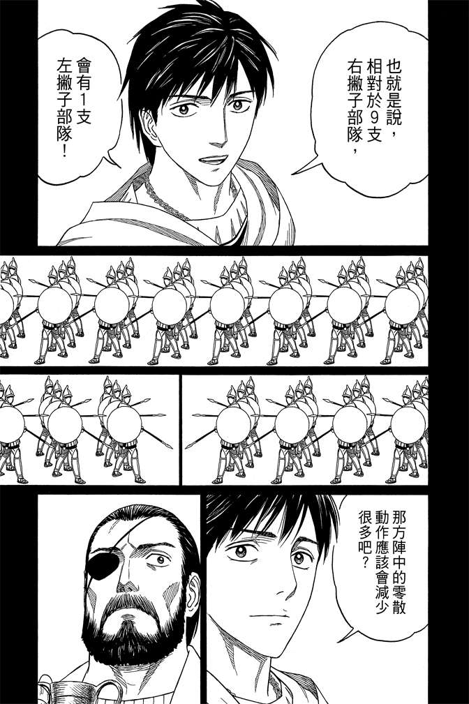 《历史之眼》漫画最新章节第10卷免费下拉式在线观看章节第【151】张图片