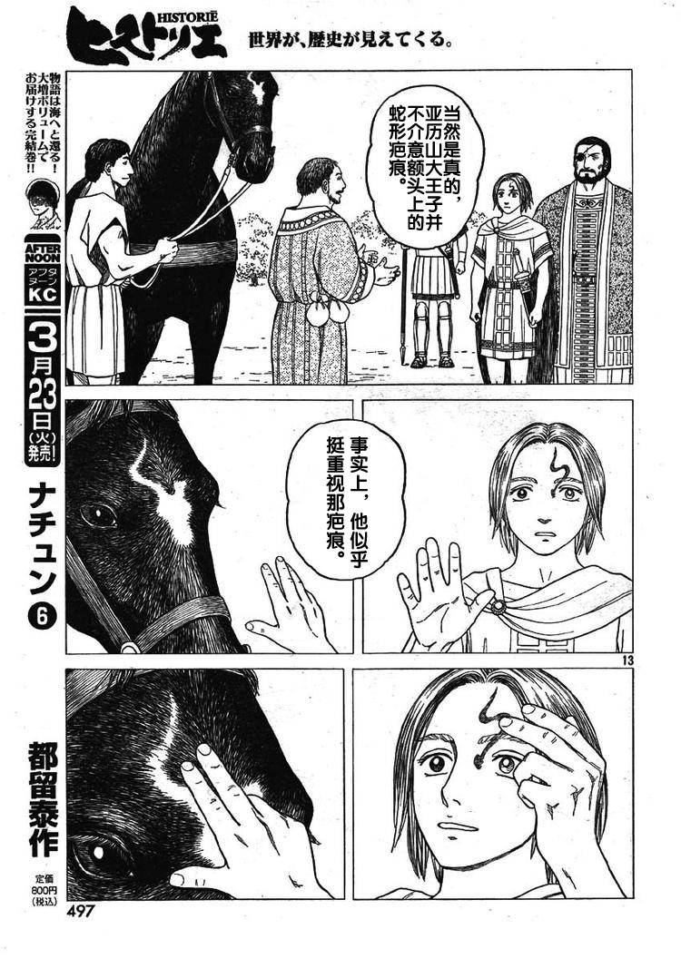 《历史之眼》漫画最新章节第60话免费下拉式在线观看章节第【13】张图片