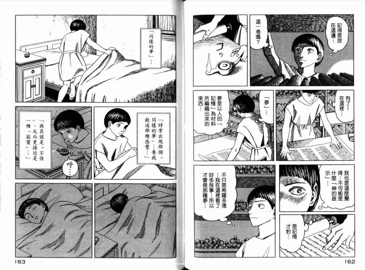 《历史之眼》漫画最新章节第1卷免费下拉式在线观看章节第【85】张图片