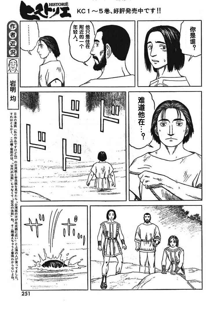 《历史之眼》漫画最新章节第58话免费下拉式在线观看章节第【4】张图片