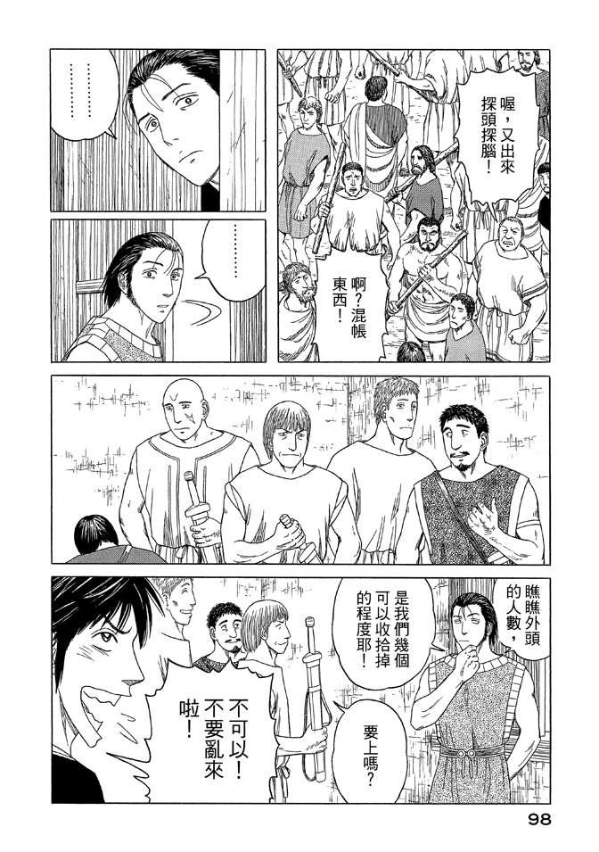 《历史之眼》漫画最新章节第9卷免费下拉式在线观看章节第【100】张图片