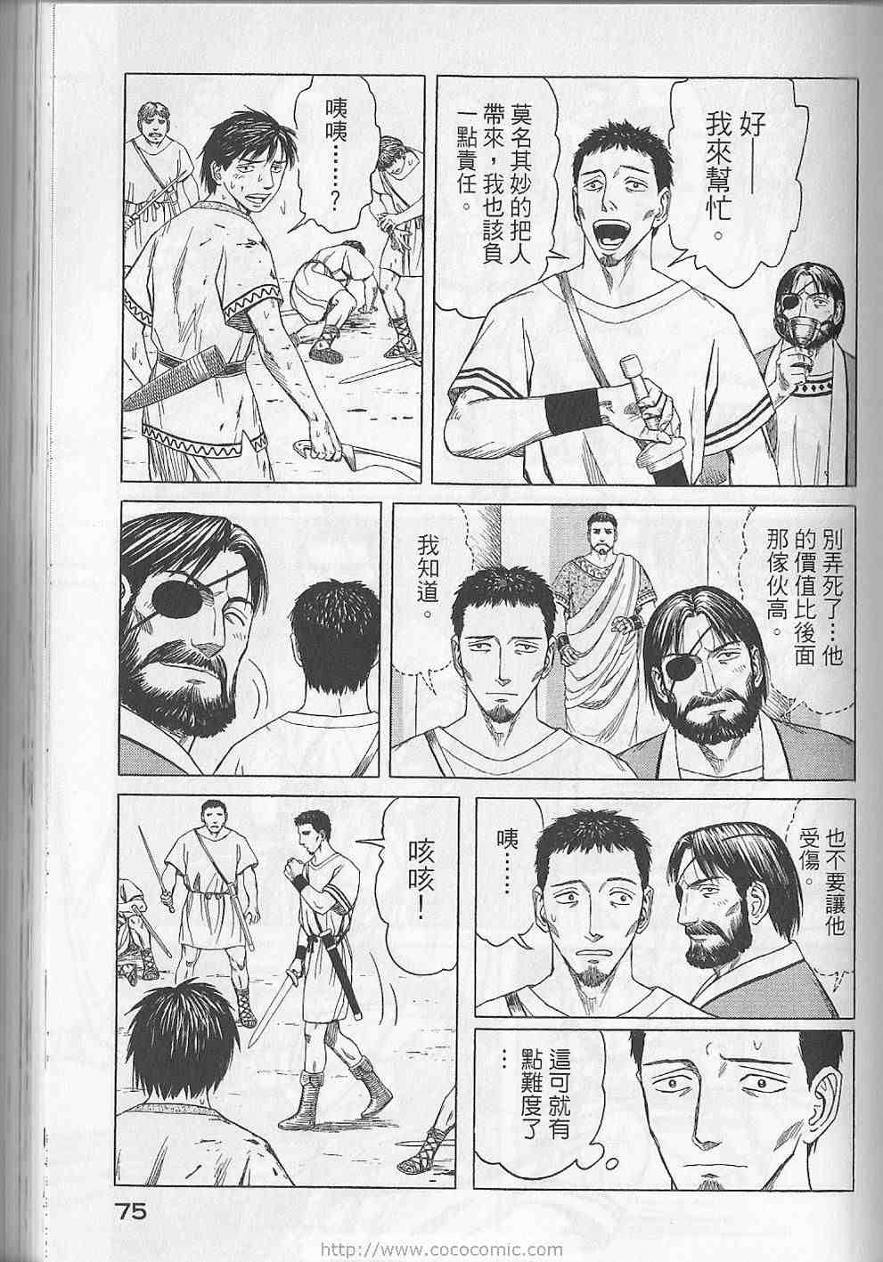 《历史之眼》漫画最新章节第5卷免费下拉式在线观看章节第【78】张图片