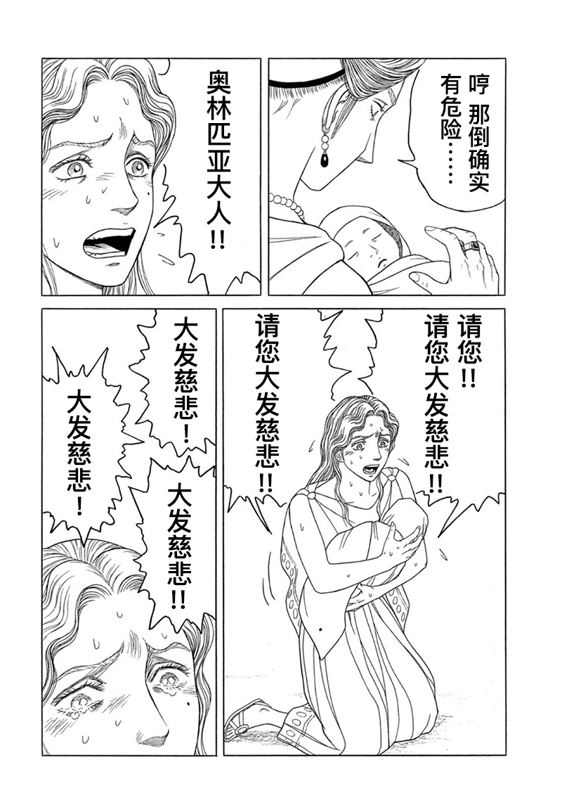 《历史之眼》漫画最新章节第120话 王宫之外（2）免费下拉式在线观看章节第【2】张图片