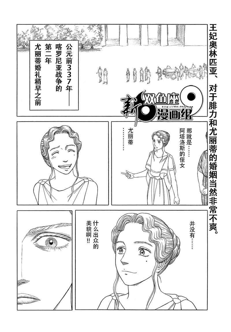 《历史之眼》漫画最新章节第104话免费下拉式在线观看章节第【2】张图片