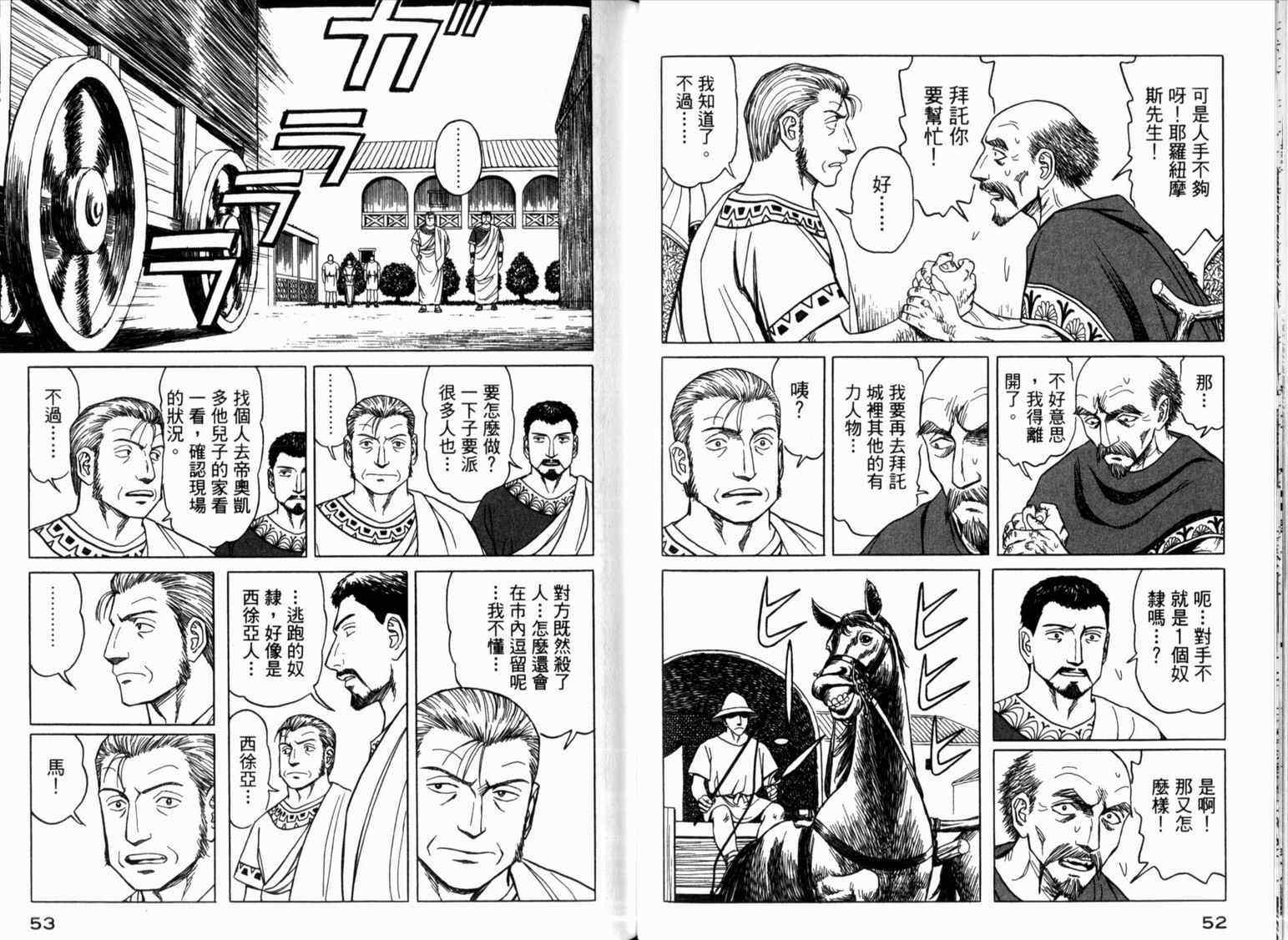 《历史之眼》漫画最新章节第2卷免费下拉式在线观看章节第【31】张图片