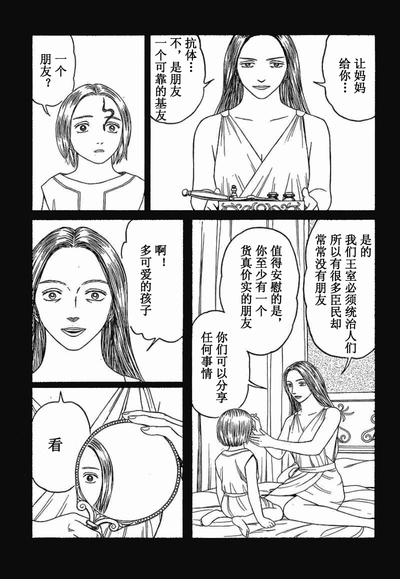 《历史之眼》漫画最新章节第63话免费下拉式在线观看章节第【11】张图片