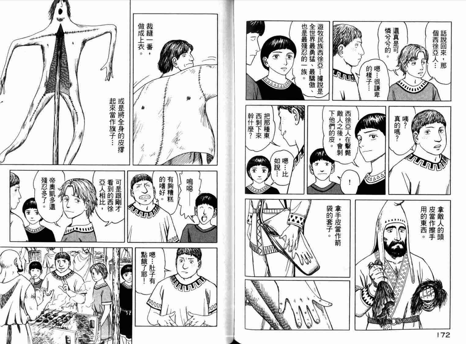 《历史之眼》漫画最新章节第1卷免费下拉式在线观看章节第【90】张图片