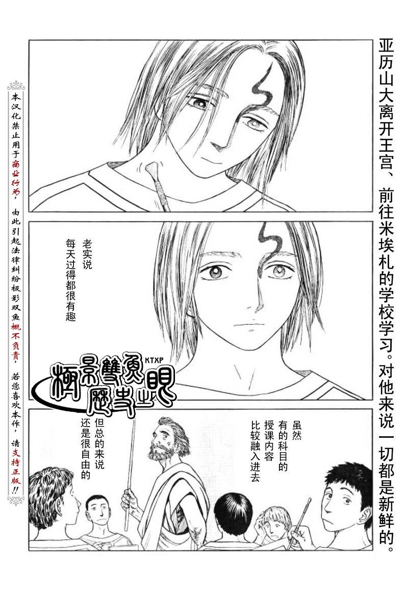 《历史之眼》漫画最新章节第55话免费下拉式在线观看章节第【3】张图片