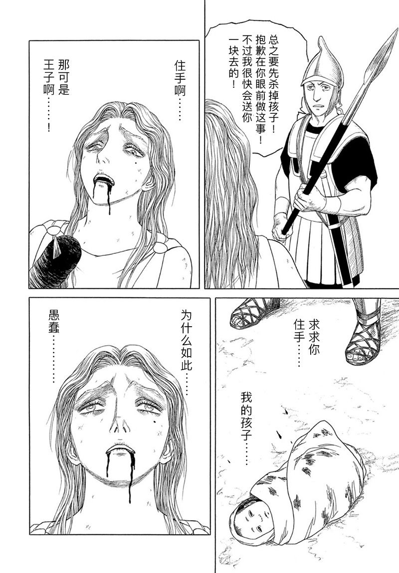 《历史之眼》漫画最新章节第121话免费下拉式在线观看章节第【11】张图片