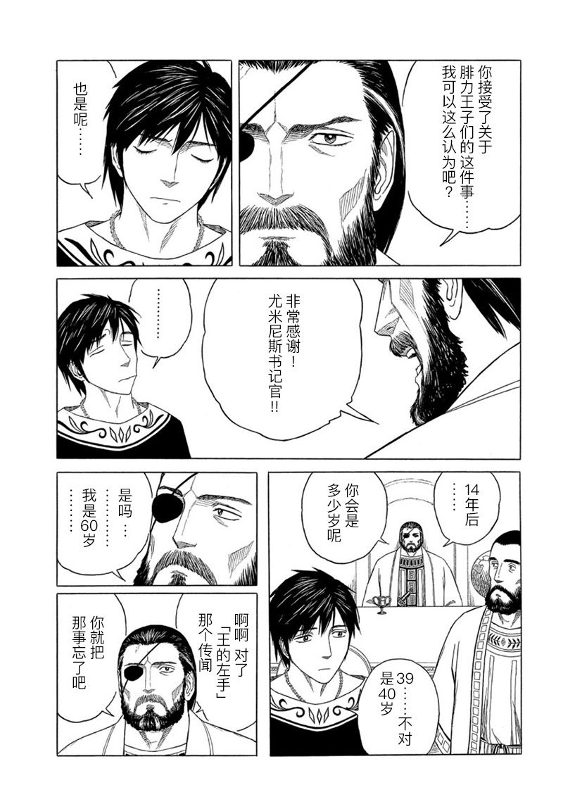 《历史之眼》漫画最新章节第111话 前夜（2）免费下拉式在线观看章节第【7】张图片