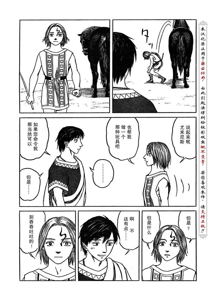 《历史之眼》漫画最新章节第50话免费下拉式在线观看章节第【4】张图片