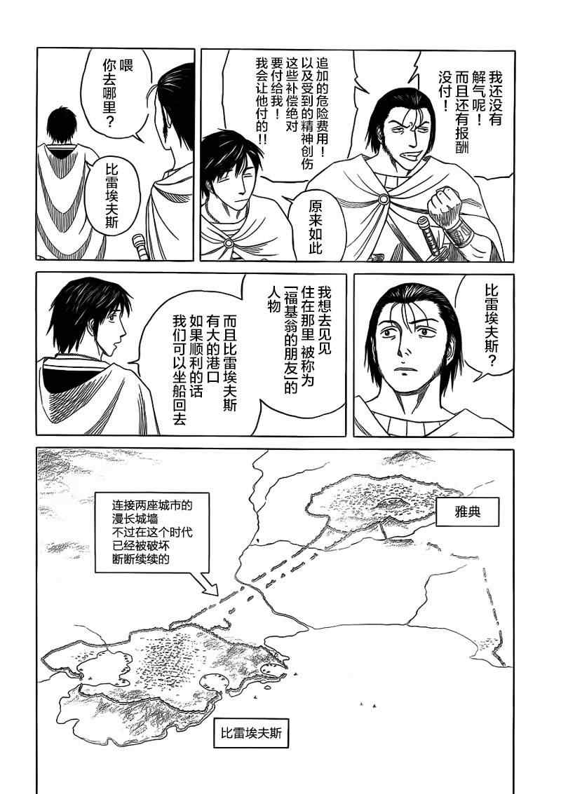 《历史之眼》漫画最新章节第85话免费下拉式在线观看章节第【12】张图片