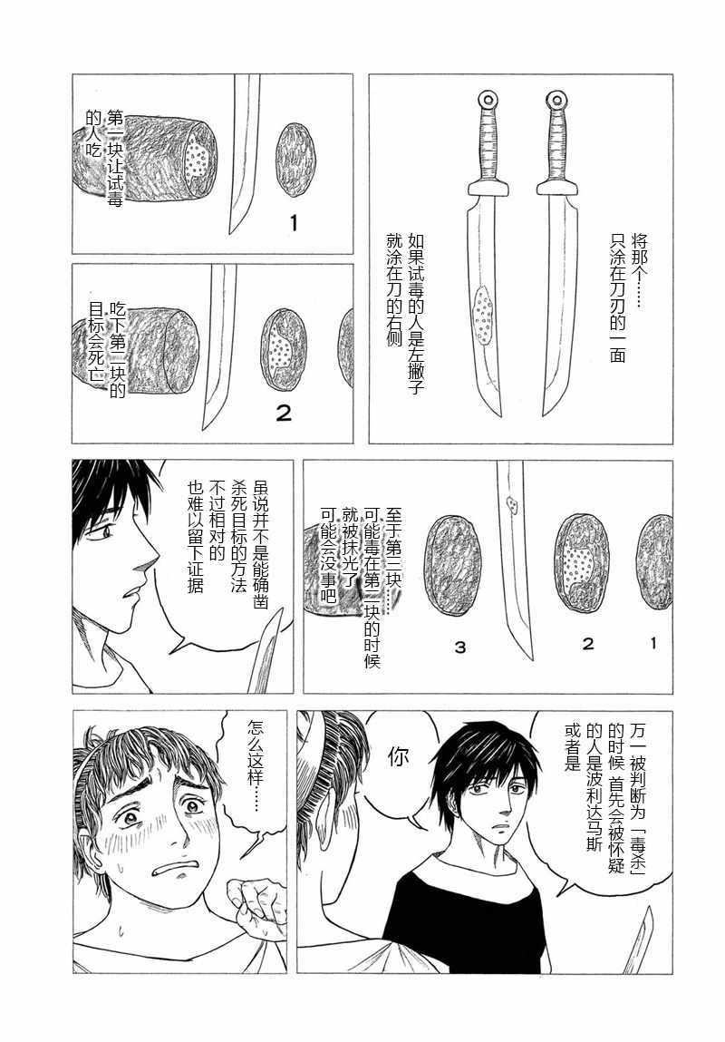 《历史之眼》漫画最新章节第105话免费下拉式在线观看章节第【17】张图片