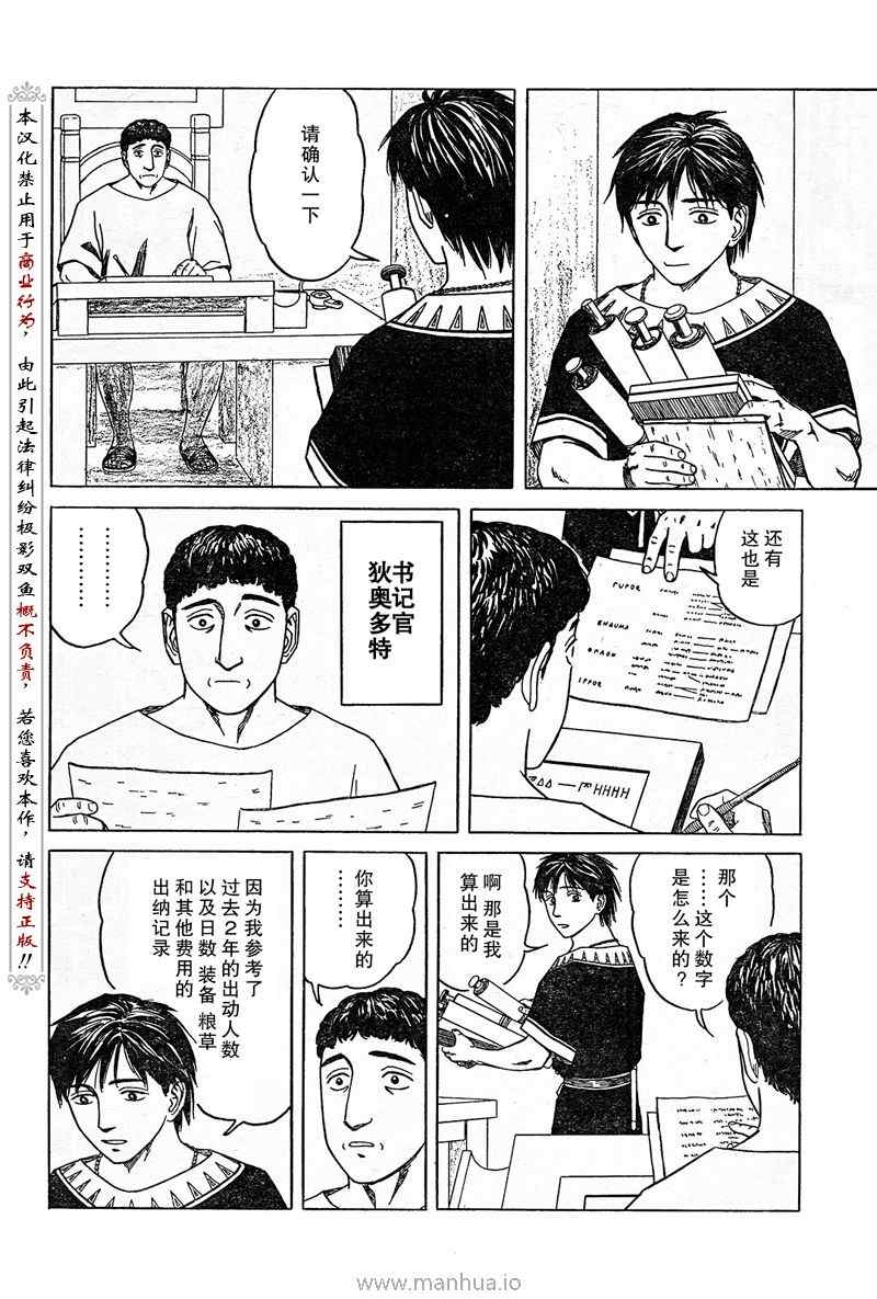 《历史之眼》漫画最新章节第51话免费下拉式在线观看章节第【9】张图片