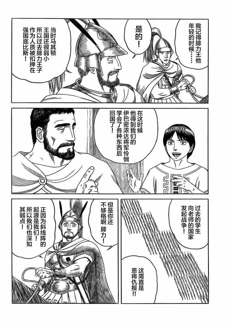 《历史之眼》漫画最新章节第88话免费下拉式在线观看章节第【8】张图片