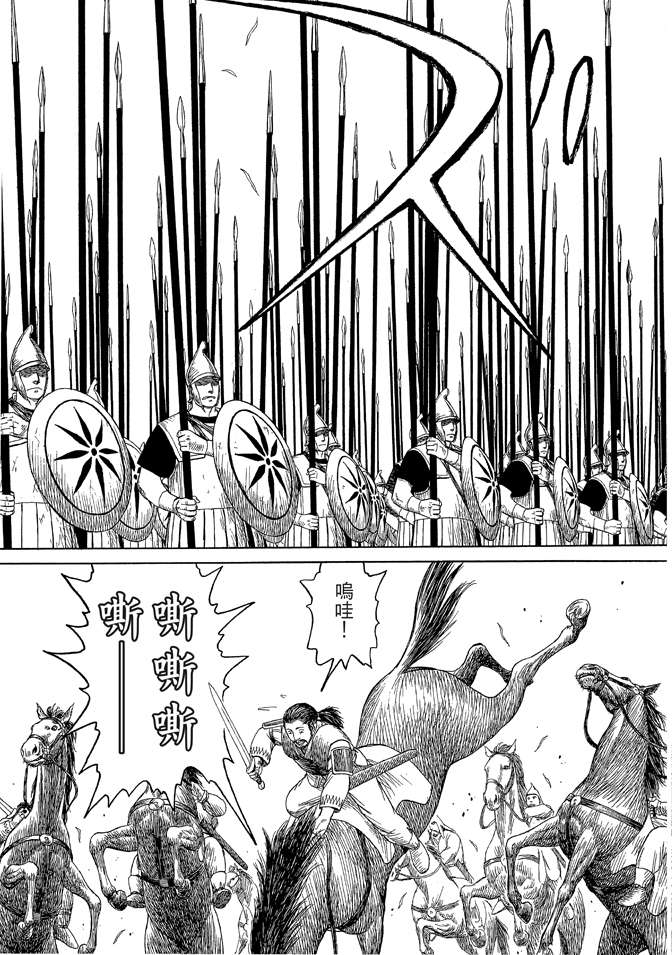 《历史之眼》漫画最新章节第8卷免费下拉式在线观看章节第【127】张图片