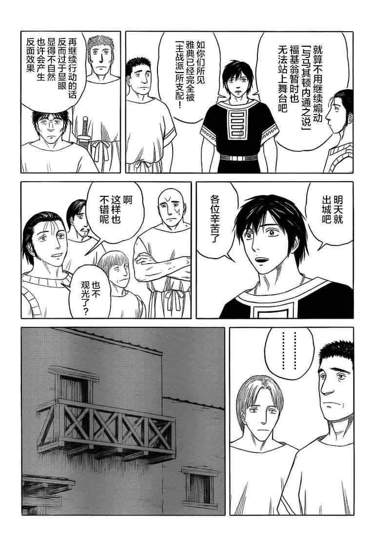 《历史之眼》漫画最新章节第85话免费下拉式在线观看章节第【4】张图片