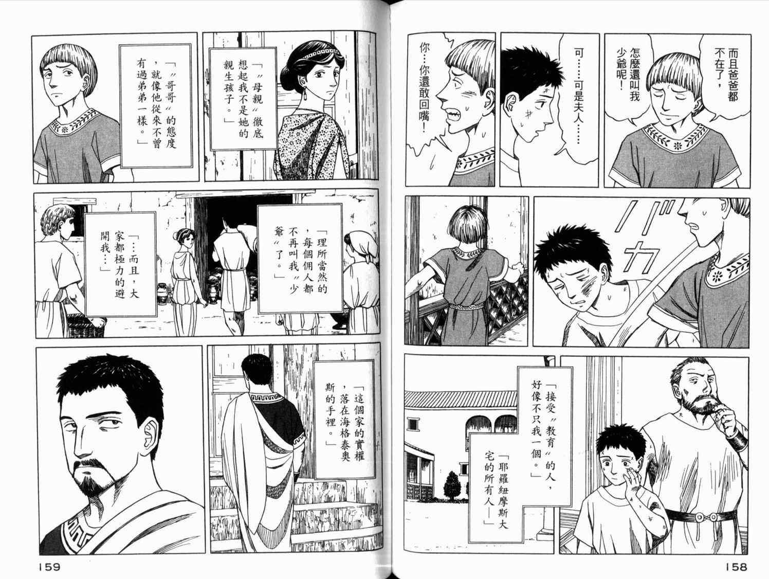 《历史之眼》漫画最新章节第2卷免费下拉式在线观看章节第【82】张图片