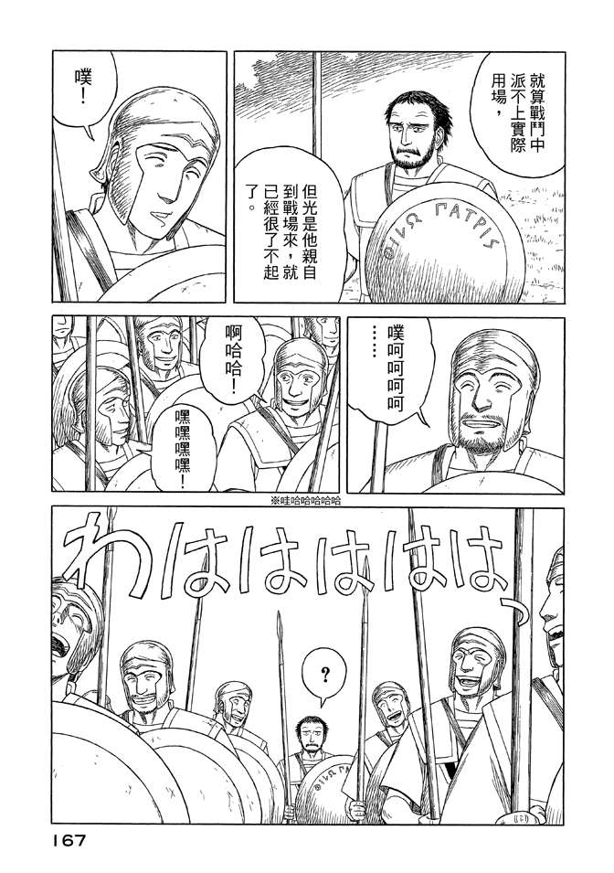 《历史之眼》漫画最新章节第9卷免费下拉式在线观看章节第【169】张图片