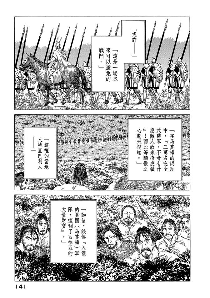 《历史之眼》漫画最新章节第8卷免费下拉式在线观看章节第【143】张图片