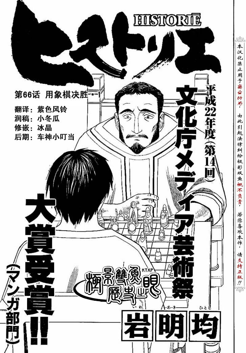 《历史之眼》漫画最新章节第66话免费下拉式在线观看章节第【1】张图片