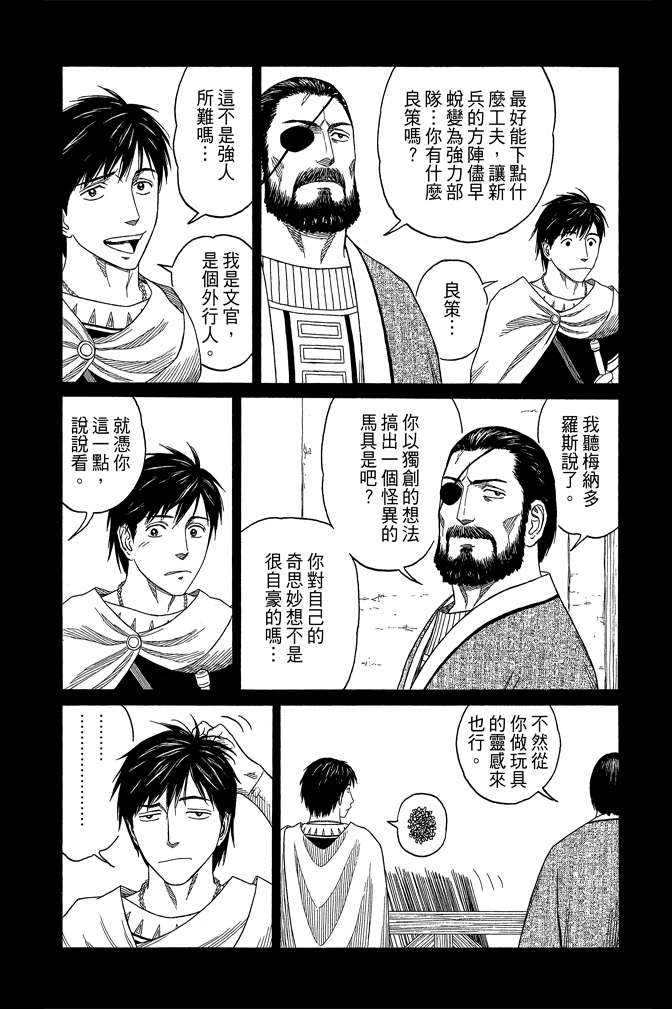 《历史之眼》漫画最新章节第10卷免费下拉式在线观看章节第【144】张图片