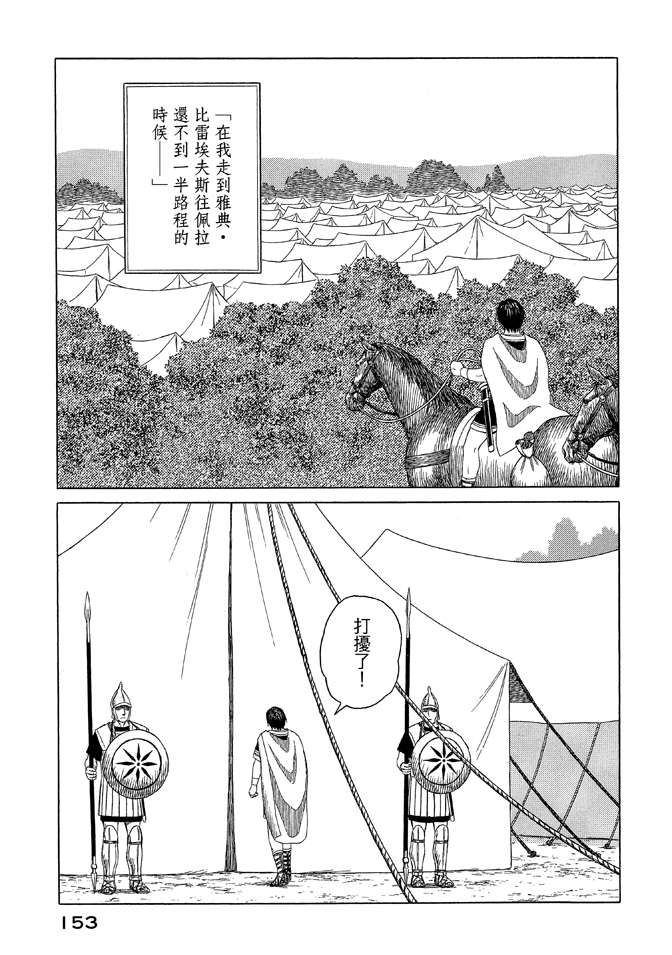 《历史之眼》漫画最新章节第9卷免费下拉式在线观看章节第【155】张图片